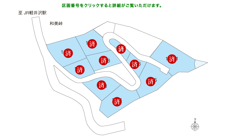 区画番号をクリックすると詳細がご覧いただけます。